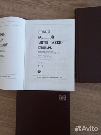 Новый большой англо-русский словарь