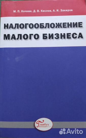 Книги по налогообложению