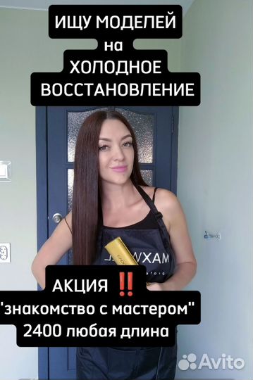 Холодное восстановление волос