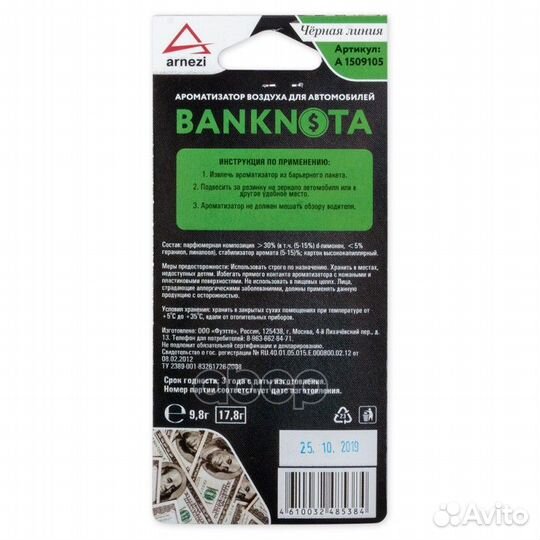 Ароматизатор подвесной, картон 100 