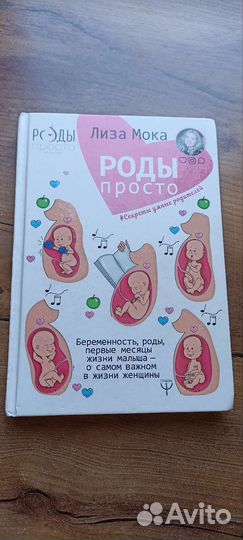 Роды просто книга