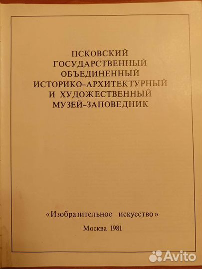 Псковский государственный художественный музей