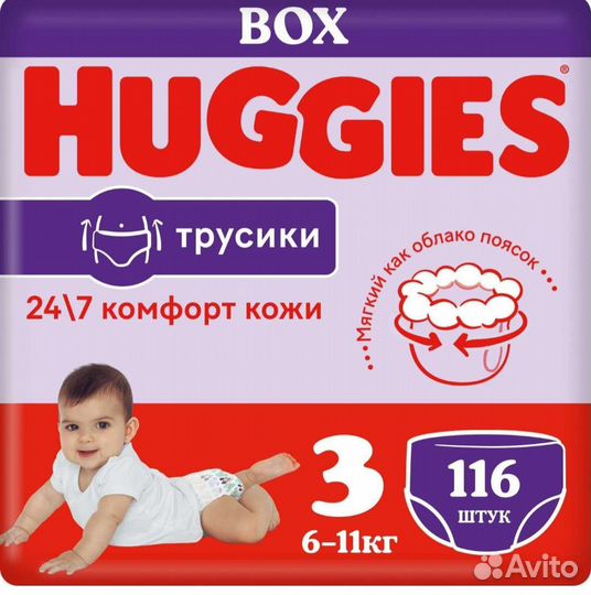 Подгузники трусики huggies 3