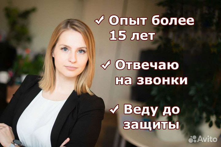 Дипломная работа, Магистерская диссертация, вкр