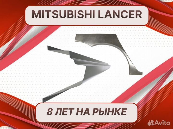 Пороги на Mitsubishi Lancer 9 ремонтные кузовные