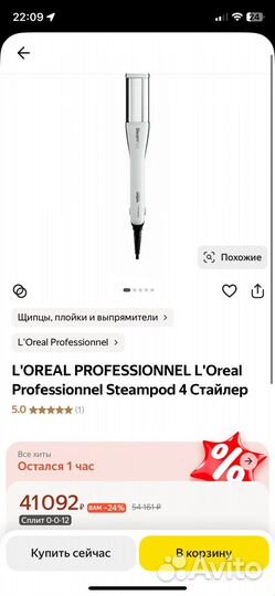 Loreal steampod 4