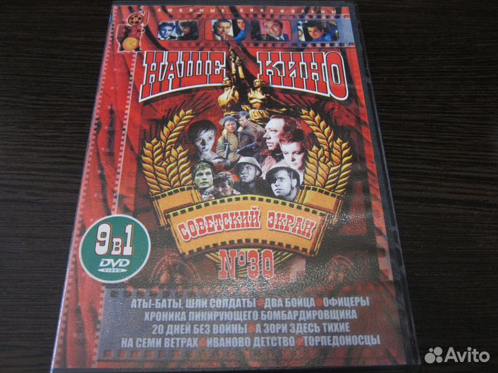 DVD с классикой советского и зарубежного кино