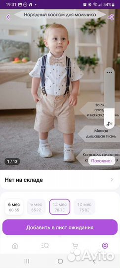 Нарядный костюм на мальчика