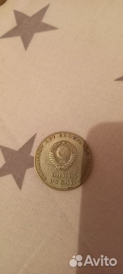 Монета СССР один рубль