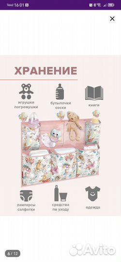 Органайзер на кроватку