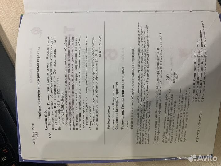 Учебник по технологии 6 класс