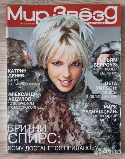 Журналы Бритни Спирс Ровесник и Мир звёзд