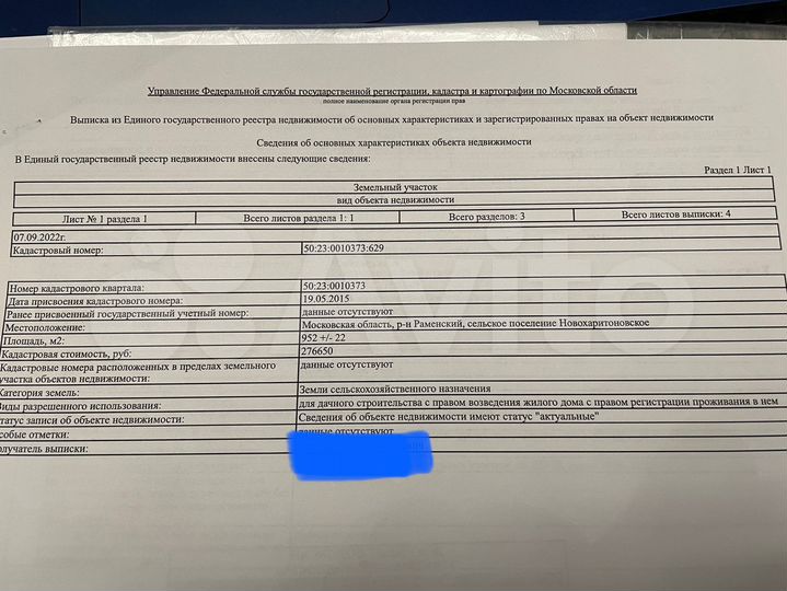 Участок 19 сот. (СНТ, ДНП)