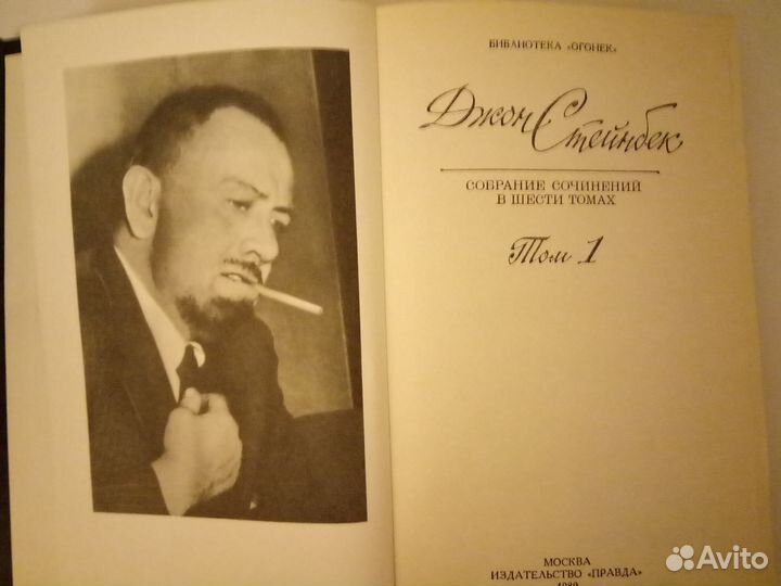 Джон Стейнбек