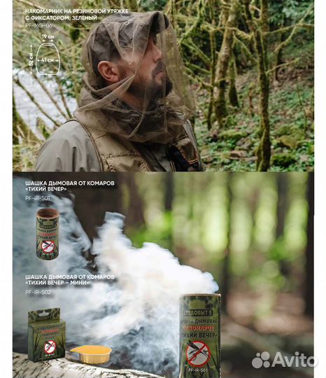 Средство от комаров. Репелленты