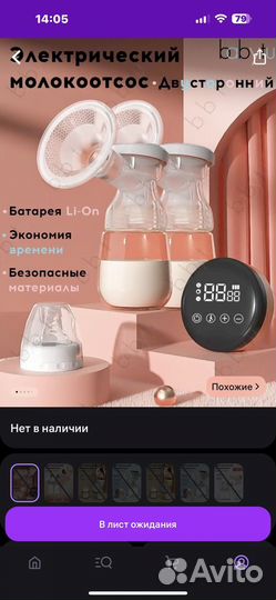 Молокоотсос электрический