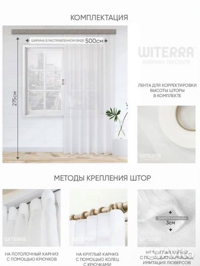 Тюль под лен