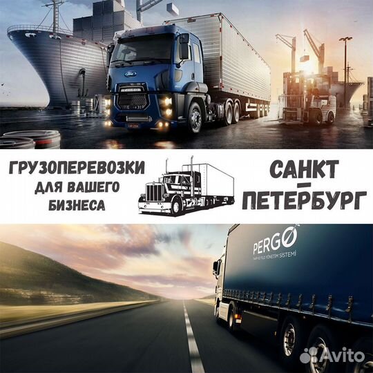 Грузоперевозки межгород