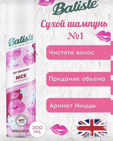 Сухой шампунь batiste cherry nice