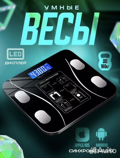 Весы напольные электронные умные до 180 кг