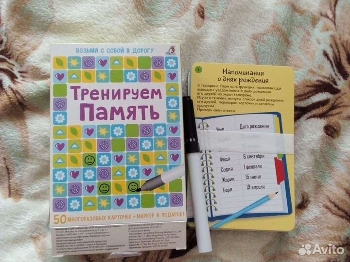 Тренажёр для памяти