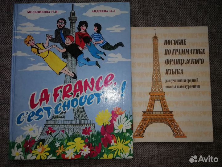 Пособия для изучающих французский язык