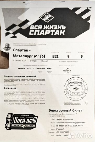 Матч Спартак - Металлург продать билеты