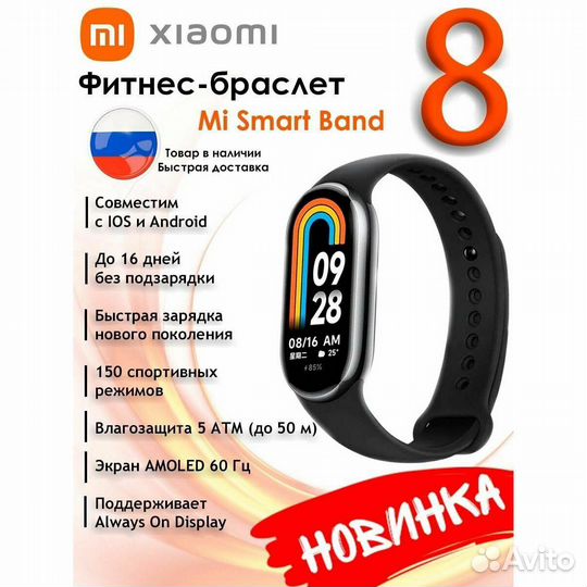 Xiaomi SMART Band 8 Новый
