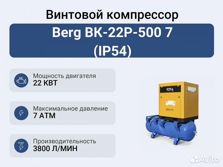Винтовой компрессор Berg вк-22Р-500 7 (IP54)