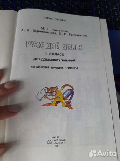 Русский язык 1-3 класс, Антипова