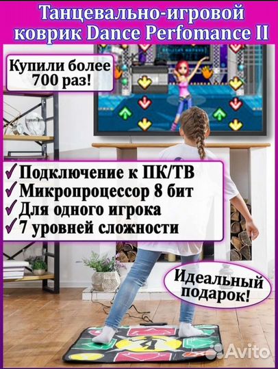 Танцевальный коврик