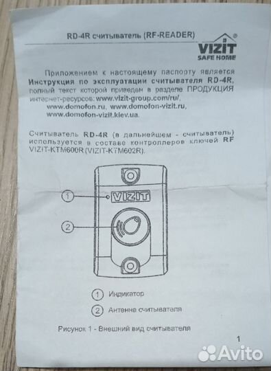 Считыватель vizit RD-4 R (новый)