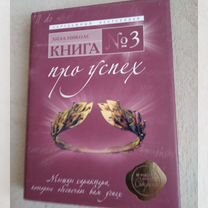 Книга Лизы Николс Про успех Зарубежный бестселлер