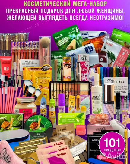 Бьюти боксы с косметикой