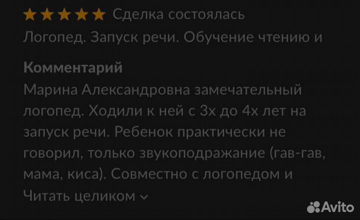 Логопед. Запуск речи. Обучение чтению и письму