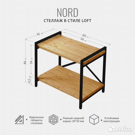 Стеллаж nord металлический600 х 408 х 490 мм