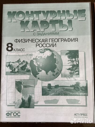 Атлас и контурные карты 8 класс