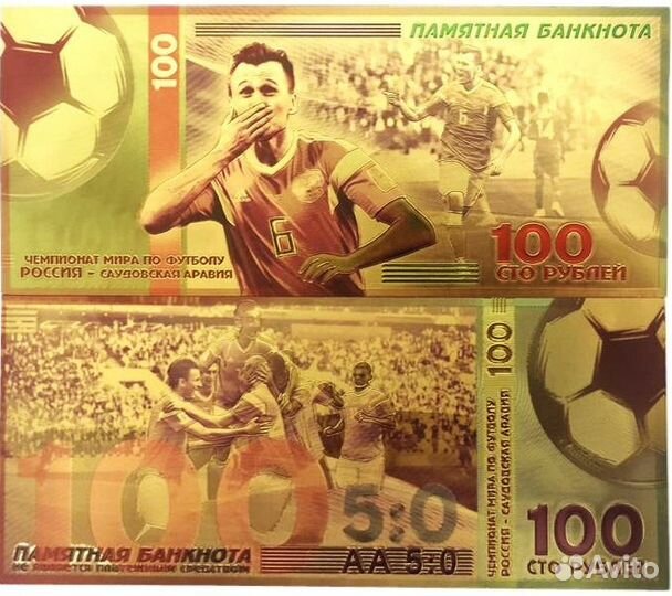 Золотые боны 100 рублей футбол 2018 - сувенир №2