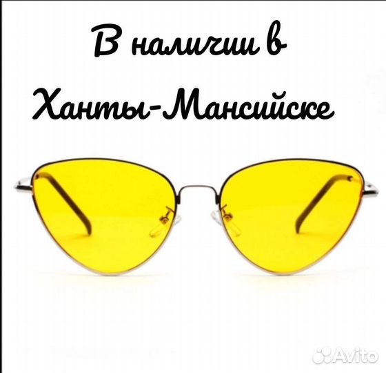 Солнцезащитные очки