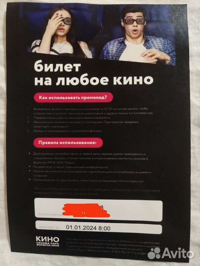 Купон на двоих в кино