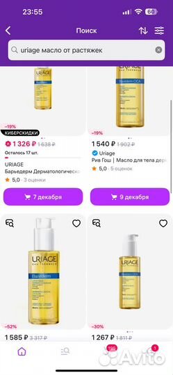 Масло от растяжек uriage