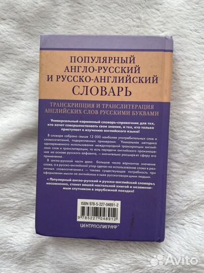 Англо-русский словарь Шпаковский