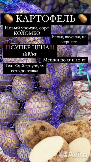 Продам картофель, цена 18