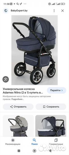 Коляска детская 2в1 б /у