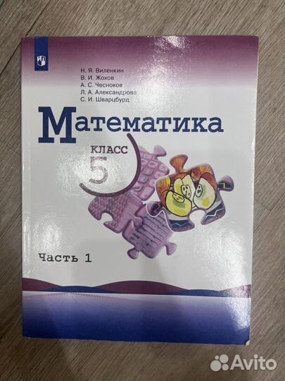 Учебники 5 класс