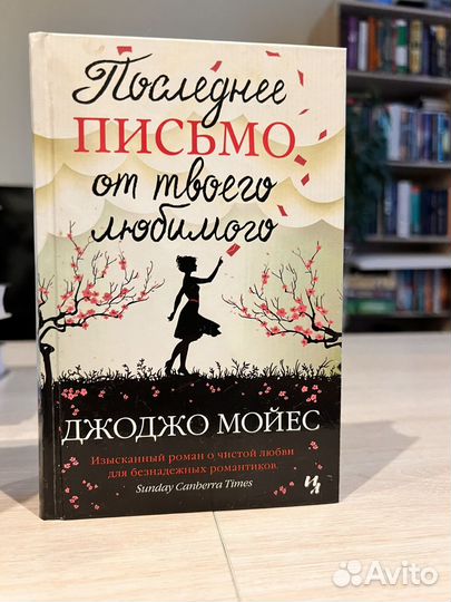 Книга. Д Мойес 