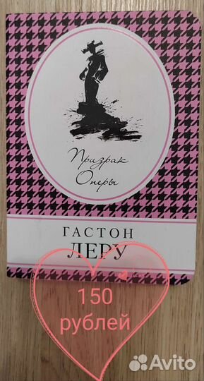 Гастон Леру 