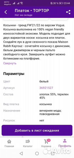 Косынка из экокожи toptop