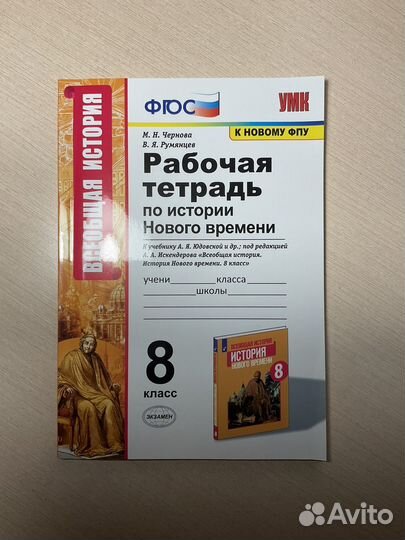 Рабочая тетрадь по истории Нового времени 8 кл