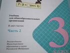 Продам учебник математики 3 класс 2 часть М. Моро